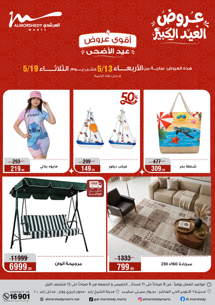 Ofertas de Al Morshedy de 17 a 20 mayo 2026 Ofertas de Eid al-Adha - Al Morshedy - Egipto - 17 mayo 2026 – 20 mayo 2026 - Página 48