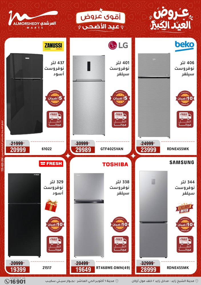 Ofertas de Al Morshedy de 17 a 20 mayo 2026 Ofertas de Eid al-Adha - Al Morshedy - Egipto - 17 mayo 2026 – 20 mayo 2026 - Página 4