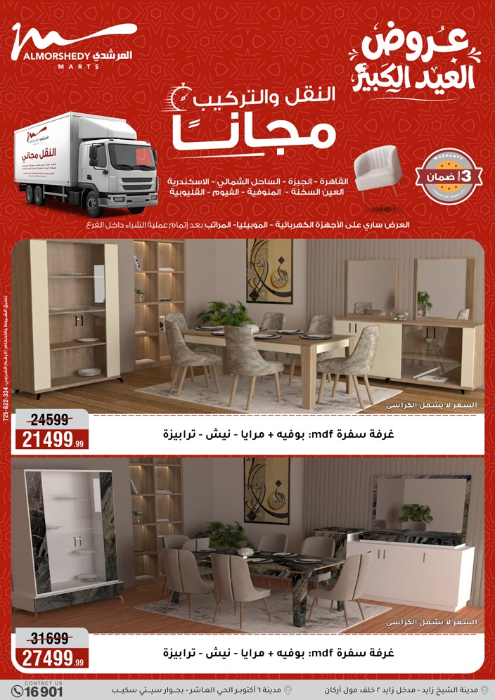 Ofertas de Al Morshedy de 17 a 20 mayo 2026 Ofertas de Eid al-Adha - Al Morshedy - Egipto - 17 mayo 2026 – 20 mayo 2026 - Página 77