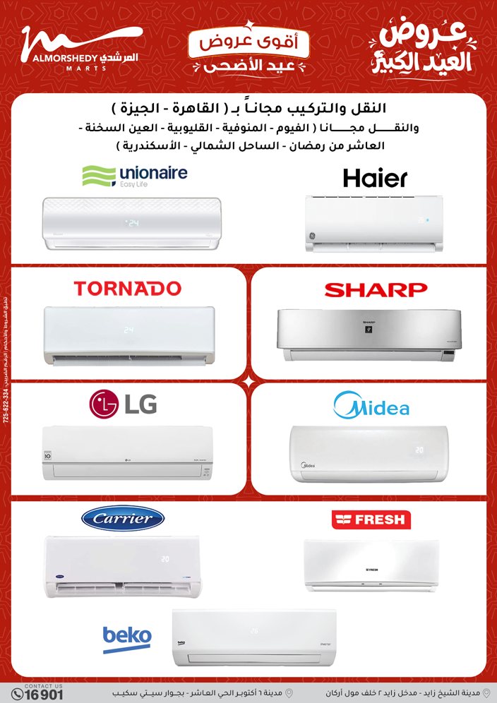 Ofertas de Al Morshedy de 17 a 20 mayo 2026 Ofertas de Eid al-Adha - Al Morshedy - Egipto - 17 mayo 2026 – 20 mayo 2026 - Página 15