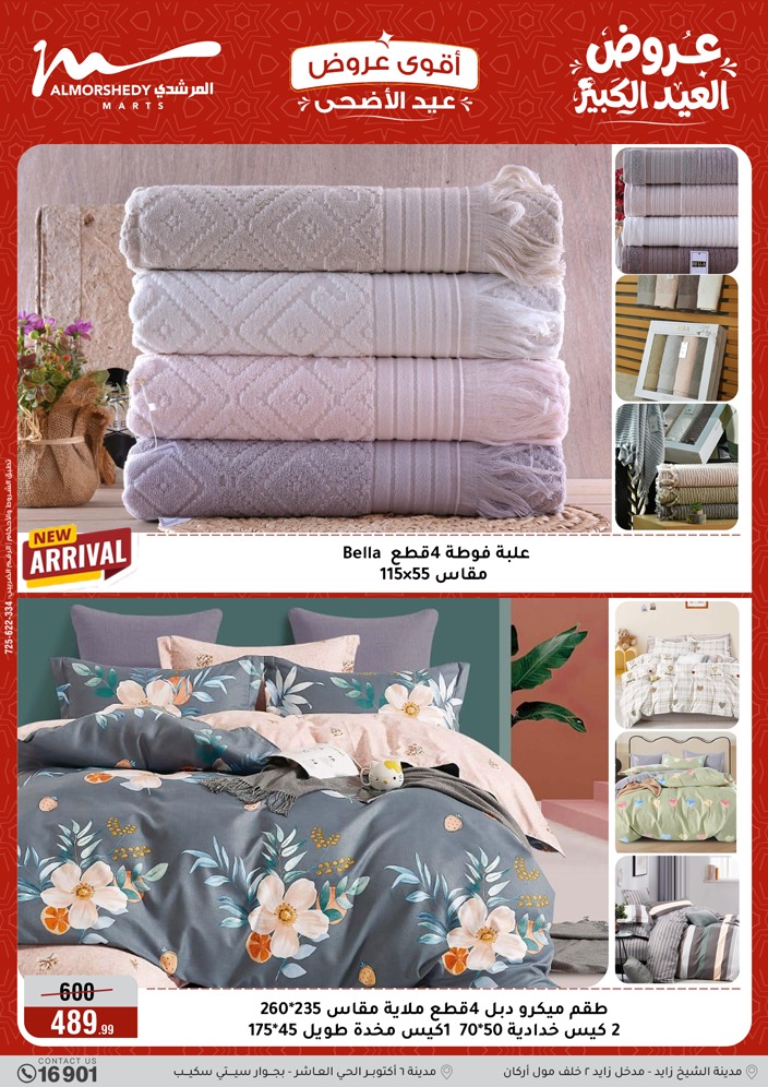 Ofertas de Al Morshedy de 17 a 20 mayo 2026 Ofertas de Eid al-Adha - Al Morshedy - Egipto - 17 mayo 2026 – 20 mayo 2026 - Página 59