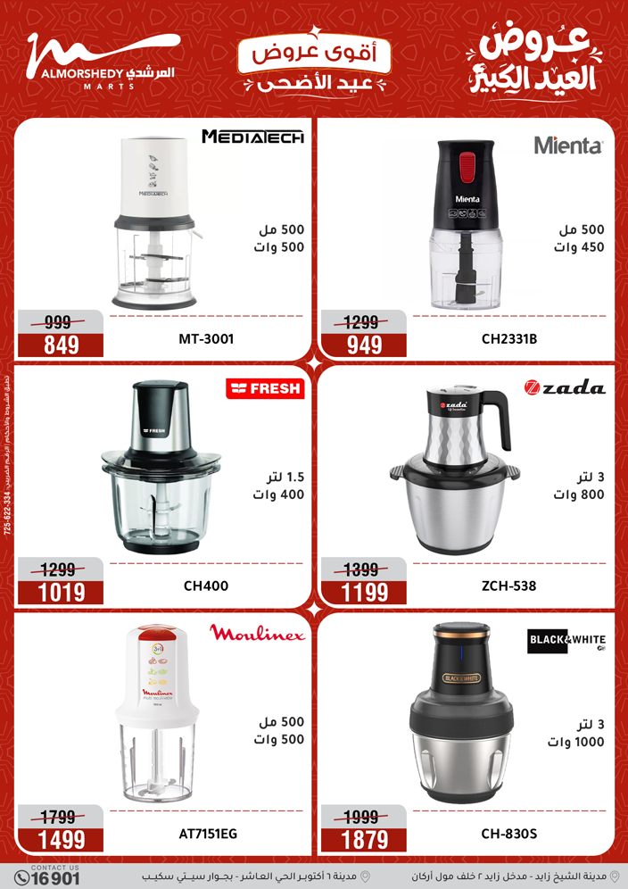 Ofertas de Al Morshedy de 17 a 20 mayo 2026 Ofertas de Eid al-Adha - Al Morshedy - Egipto - 17 mayo 2026 – 20 mayo 2026 - Página 27