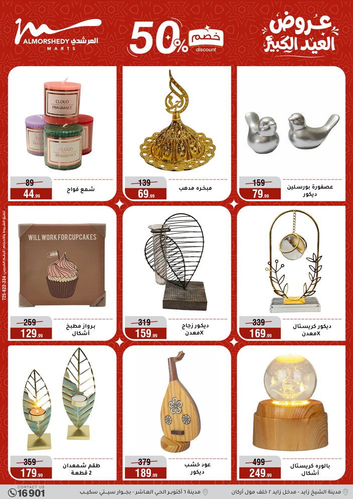 Ofertas de Al Morshedy de 17 a 20 mayo 2026 Ofertas de Eid al-Adha - Al Morshedy - Egipto - 17 mayo 2026 – 20 mayo 2026 - Página 49
