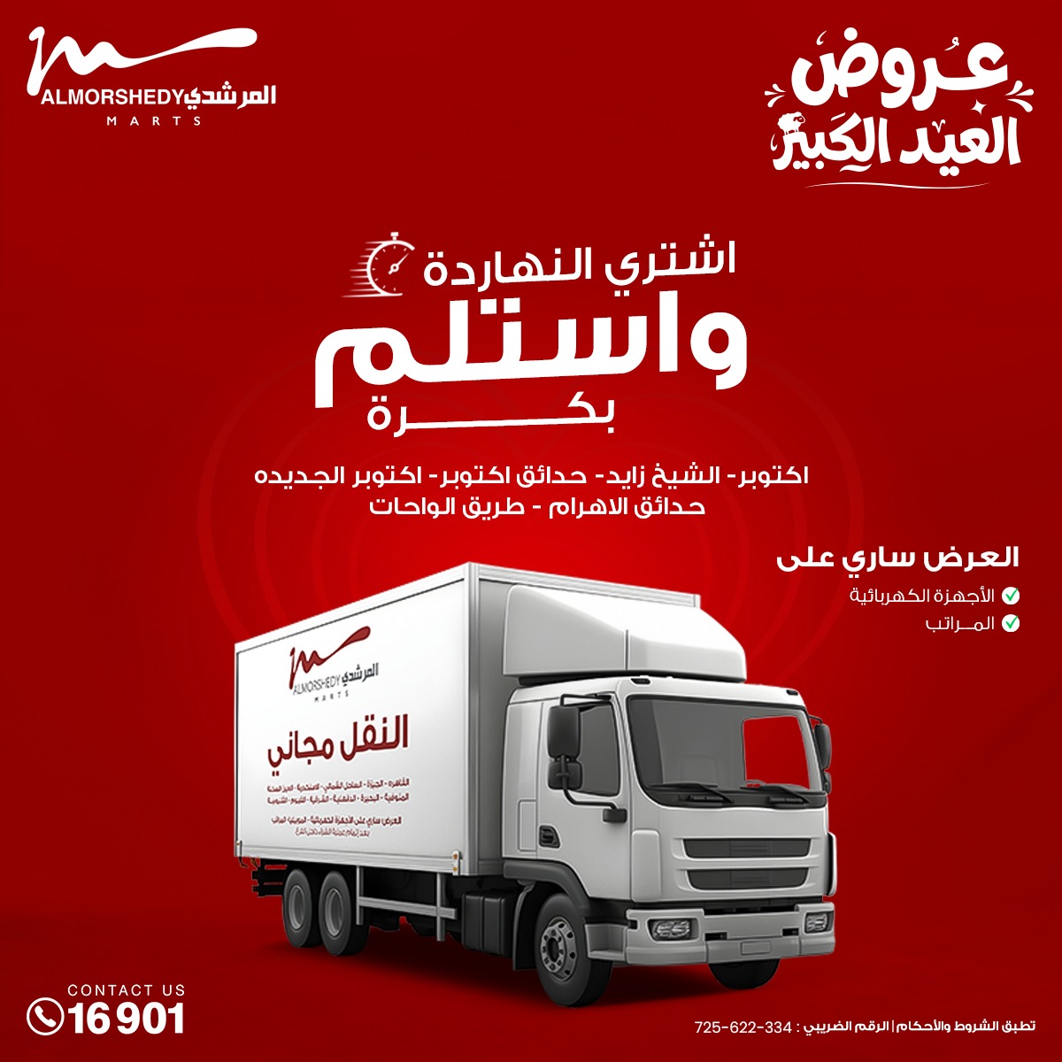 Ofertas de Al Morshedy de 17 a 20 mayo 2026 Ofertas de Eid al-Adha - Al Morshedy - Egipto - 17 mayo 2026 – 20 mayo 2026 - Página 46