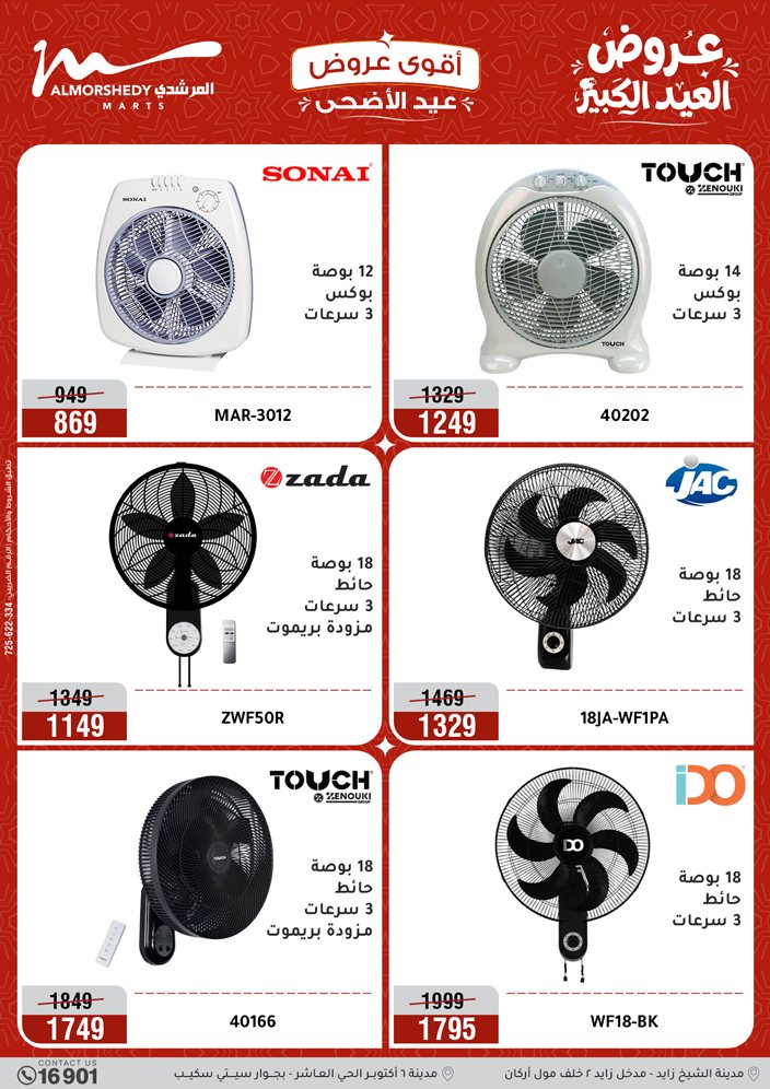 Ofertas de Al Morshedy de 17 a 20 mayo 2026 Ofertas de Eid al-Adha - Al Morshedy - Egipto - 17 mayo 2026 – 20 mayo 2026 - Página 33