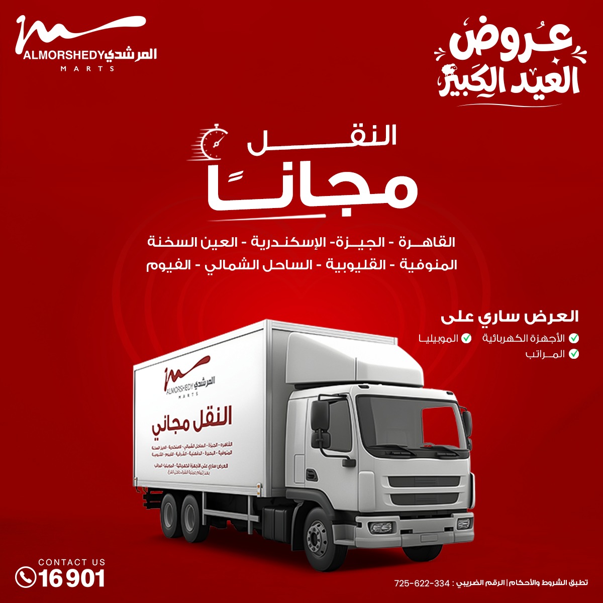Ofertas de Al Morshedy de 17 a 20 mayo 2026 Ofertas de Eid al-Adha - Al Morshedy - Egipto - 17 mayo 2026 – 20 mayo 2026 - Página 16