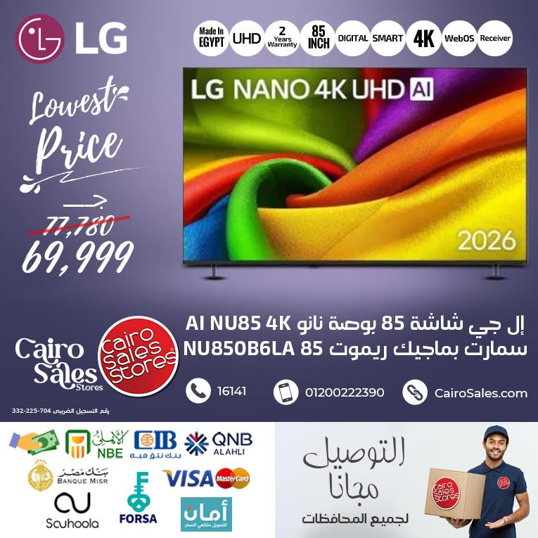 عروض القاهرة للمبيعات من ١٨ حتى ٢٤ مايو ٢٠٢٦ عروض الشاشات - القاهرة للمبيعات - مصر - 18 مايو 2026 – 24 مايو 2026 - صفحة 6