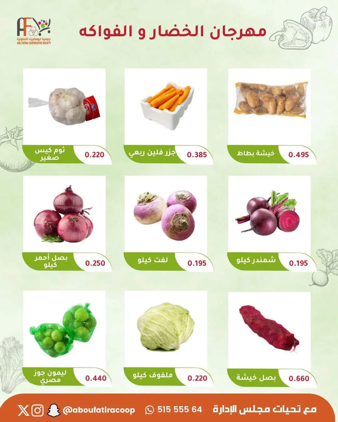 Ofertas de cooperativa Abu Fatira martes 19 mayo 2026 Festival de Frutas y Verduras - cooperativa Abu Fatira - Kuwait - 19 mayo 2026 – 19 mayo 2026 - Página 3