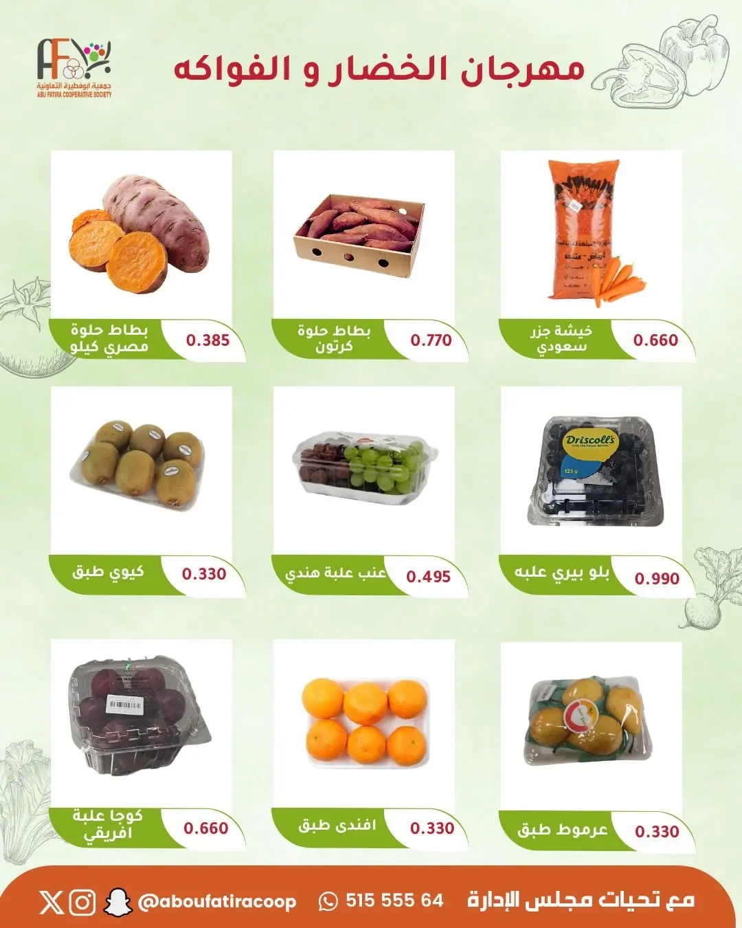 Ofertas de cooperativa Abu Fatira martes 19 mayo 2026 Festival de Frutas y Verduras - cooperativa Abu Fatira - Kuwait - 19 mayo 2026 – 19 mayo 2026 - Página 4