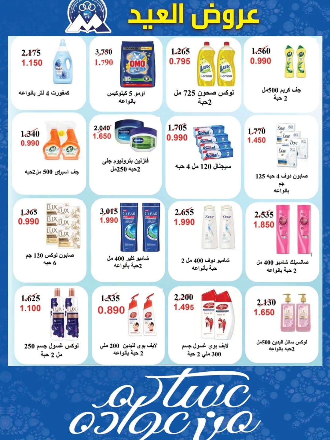 عروض جمعية مبارك الكبير والقرين التعاونية من ١٩ حتى ٣١ مايو ٢٠٢٦ عروض العيد - جمعية مبارك الكبير والقرين التعاونية - الكويت - 19 مايو 2026 – 31 مايو 2026 - صفحة 30