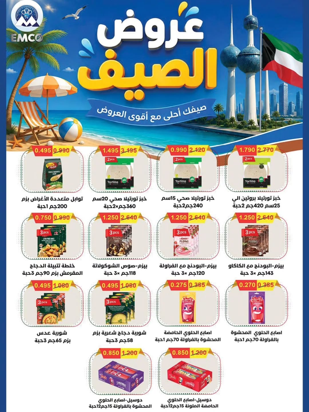 عروض جمعية مبارك الكبير والقرين التعاونية من ١٩ حتى ٣١ مايو ٢٠٢٦ عروض العيد - جمعية مبارك الكبير والقرين التعاونية - الكويت - 19 مايو 2026 – 31 مايو 2026 - صفحة 37