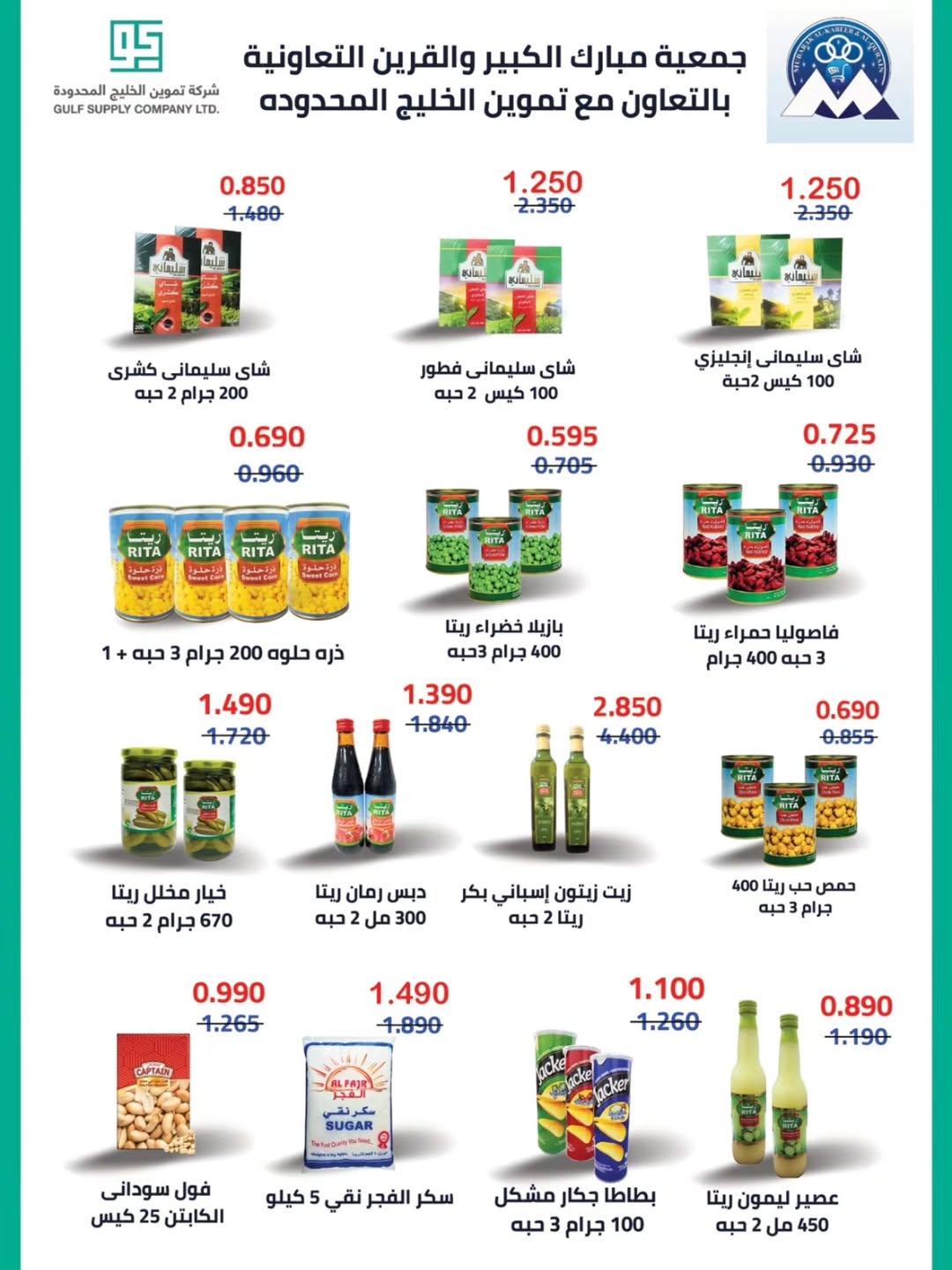 عروض جمعية مبارك الكبير والقرين التعاونية من ١٩ حتى ٣١ مايو ٢٠٢٦ عروض العيد - جمعية مبارك الكبير والقرين التعاونية - الكويت - 19 مايو 2026 – 31 مايو 2026 - صفحة 19