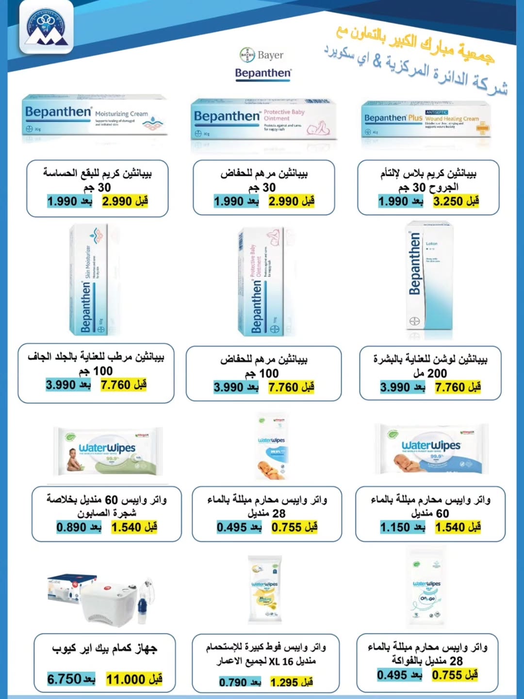 عروض جمعية مبارك الكبير والقرين التعاونية من ١٩ حتى ٣١ مايو ٢٠٢٦ عروض العيد - جمعية مبارك الكبير والقرين التعاونية - الكويت - 19 مايو 2026 – 31 مايو 2026 - صفحة 48