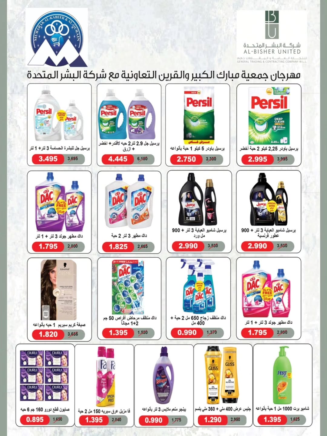 عروض جمعية مبارك الكبير والقرين التعاونية من ١٩ حتى ٣١ مايو ٢٠٢٦ عروض العيد - جمعية مبارك الكبير والقرين التعاونية - الكويت - 19 مايو 2026 – 31 مايو 2026 - صفحة 29