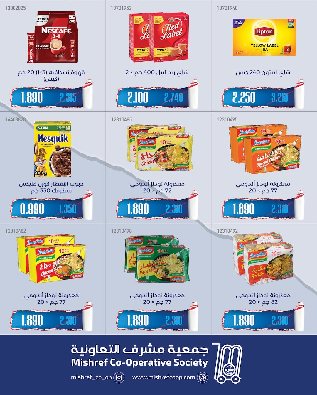 Offres Coopérative Mishref de 19 à 31 mai 2026 Vente du marché central - Coopérative Mishref - Koweït - 19 mai 2026 – 31 mai 2026 - Page 7
