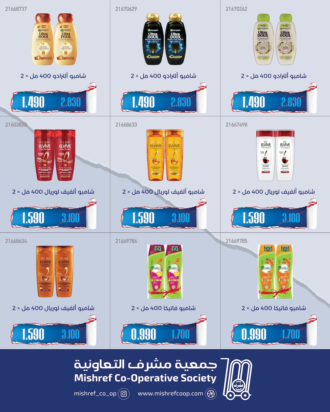 Offres Coopérative Mishref de 19 à 31 mai 2026 Vente du marché central - Coopérative Mishref - Koweït - 19 mai 2026 – 31 mai 2026 - Page 8