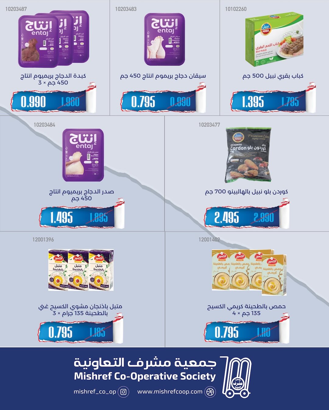 Offres Coopérative Mishref de 19 à 31 mai 2026 Vente du marché central - Coopérative Mishref - Koweït - 19 mai 2026 – 31 mai 2026 - Page 11