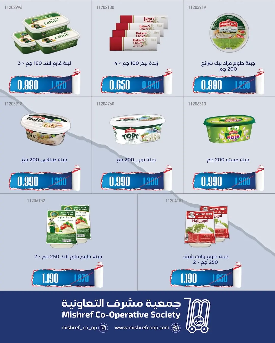 Offres Coopérative Mishref de 19 à 31 mai 2026 Vente du marché central - Coopérative Mishref - Koweït - 19 mai 2026 – 31 mai 2026 - Page 4