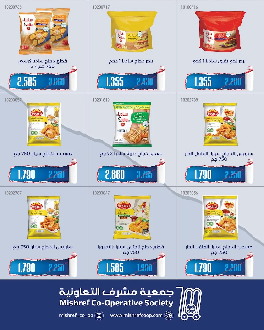 Offres Coopérative Mishref de 19 à 31 mai 2026 Vente du marché central - Coopérative Mishref - Koweït - 19 mai 2026 – 31 mai 2026 - Page 2