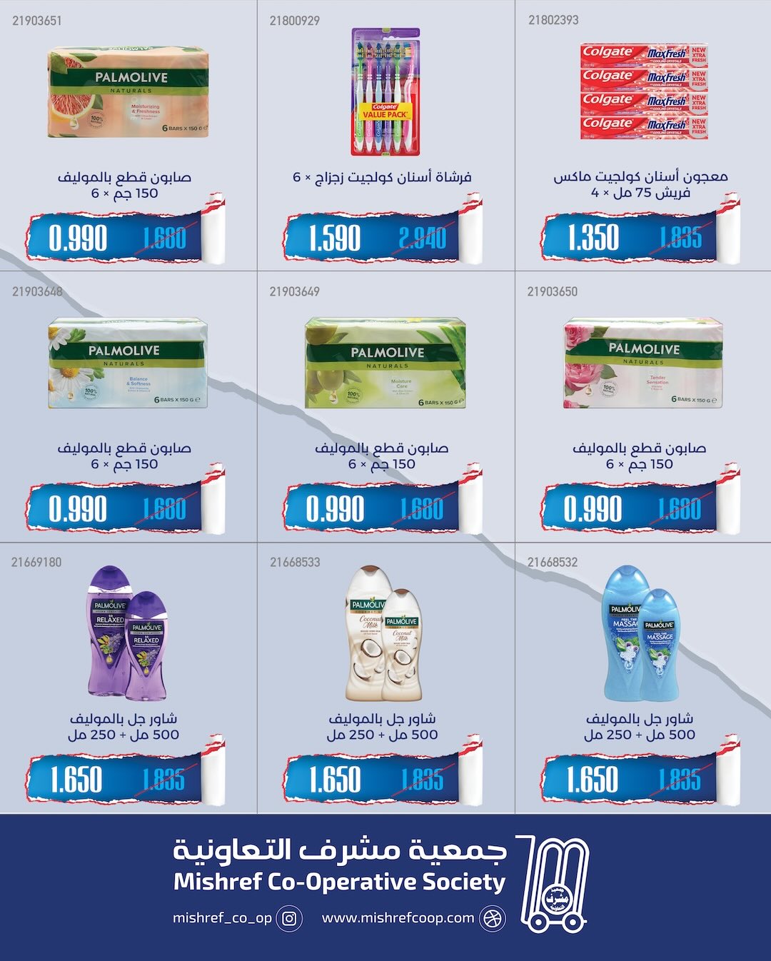 Offres Coopérative Mishref de 19 à 31 mai 2026 Vente du marché central - Coopérative Mishref - Koweït - 19 mai 2026 – 31 mai 2026 - Page 19