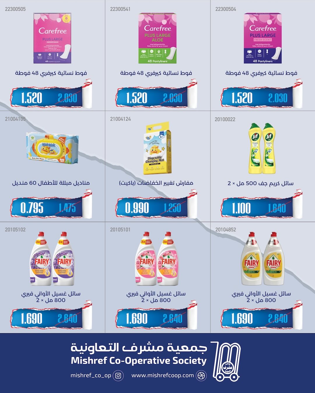 Offres Coopérative Mishref de 19 à 31 mai 2026 Vente du marché central - Coopérative Mishref - Koweït - 19 mai 2026 – 31 mai 2026 - Page 18