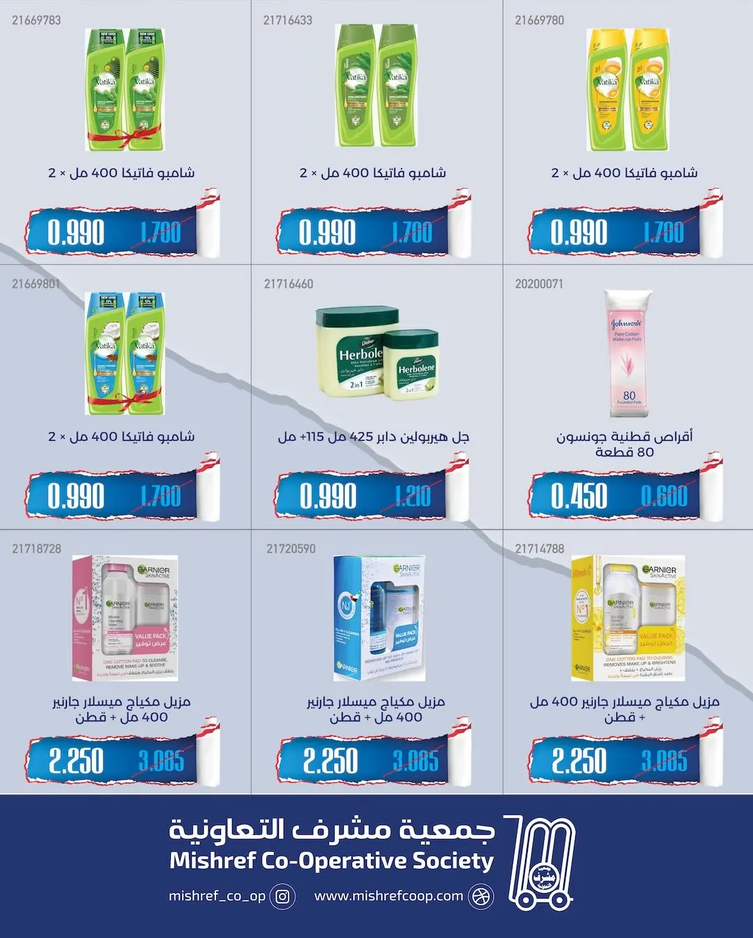 Offres Coopérative Mishref de 19 à 31 mai 2026 Vente du marché central - Coopérative Mishref - Koweït - 19 mai 2026 – 31 mai 2026 - Page 3