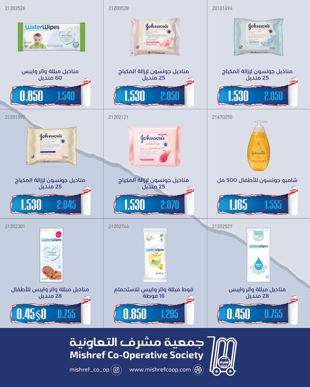 Offres Coopérative Mishref de 19 à 31 mai 2026 Vente du marché central - Coopérative Mishref - Koweït - 19 mai 2026 – 31 mai 2026 - Page 16