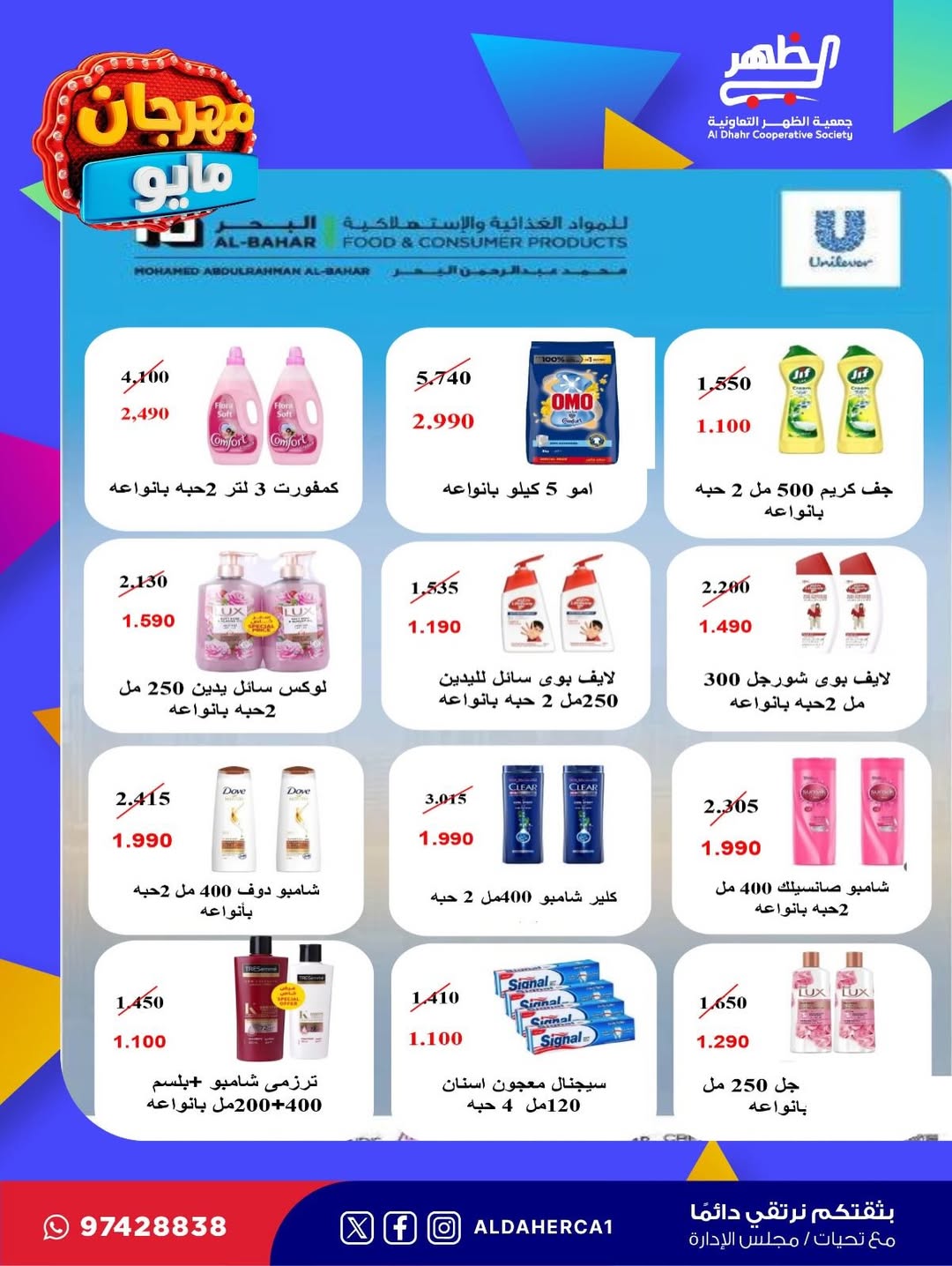 Al Daher coop offers from 20 to 28 May 2026 May Festival - Al Daher coop - Kuwait - 20 May 2026 – 28 May 2026 - Page 31