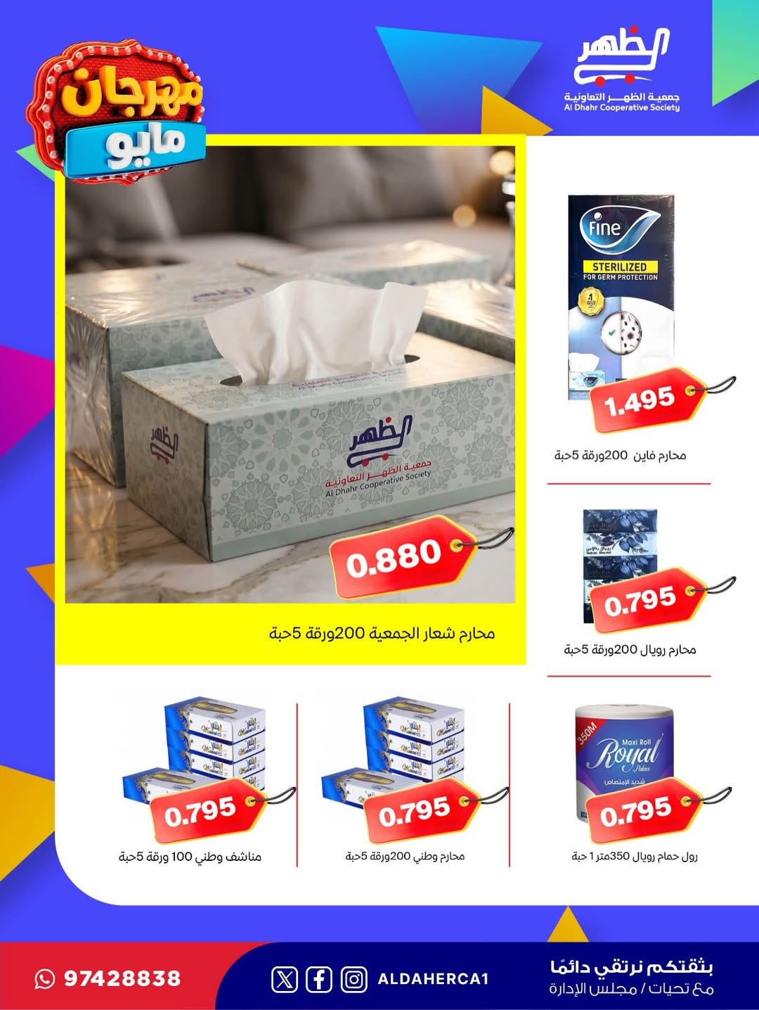 Al Daher coop offers from 20 to 28 May 2026 May Festival - Al Daher coop - Kuwait - 20 May 2026 – 28 May 2026 - Page 24