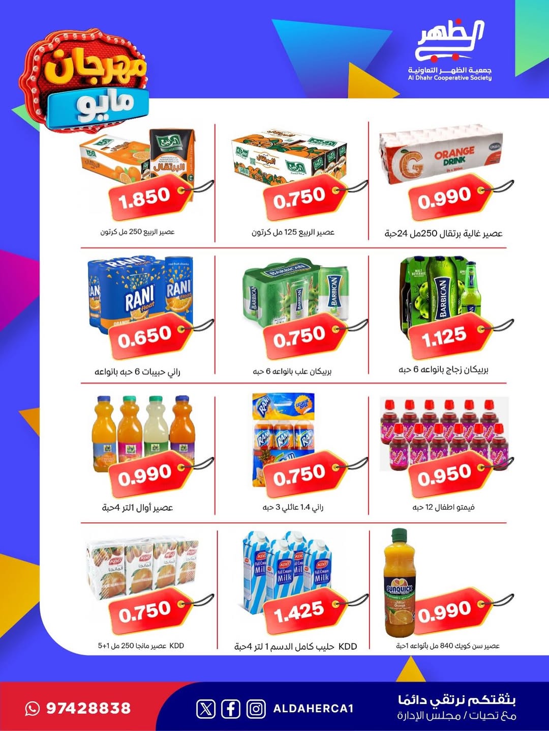 Al Daher coop offers from 20 to 28 May 2026 May Festival - Al Daher coop - Kuwait - 20 May 2026 – 28 May 2026 - Page 19