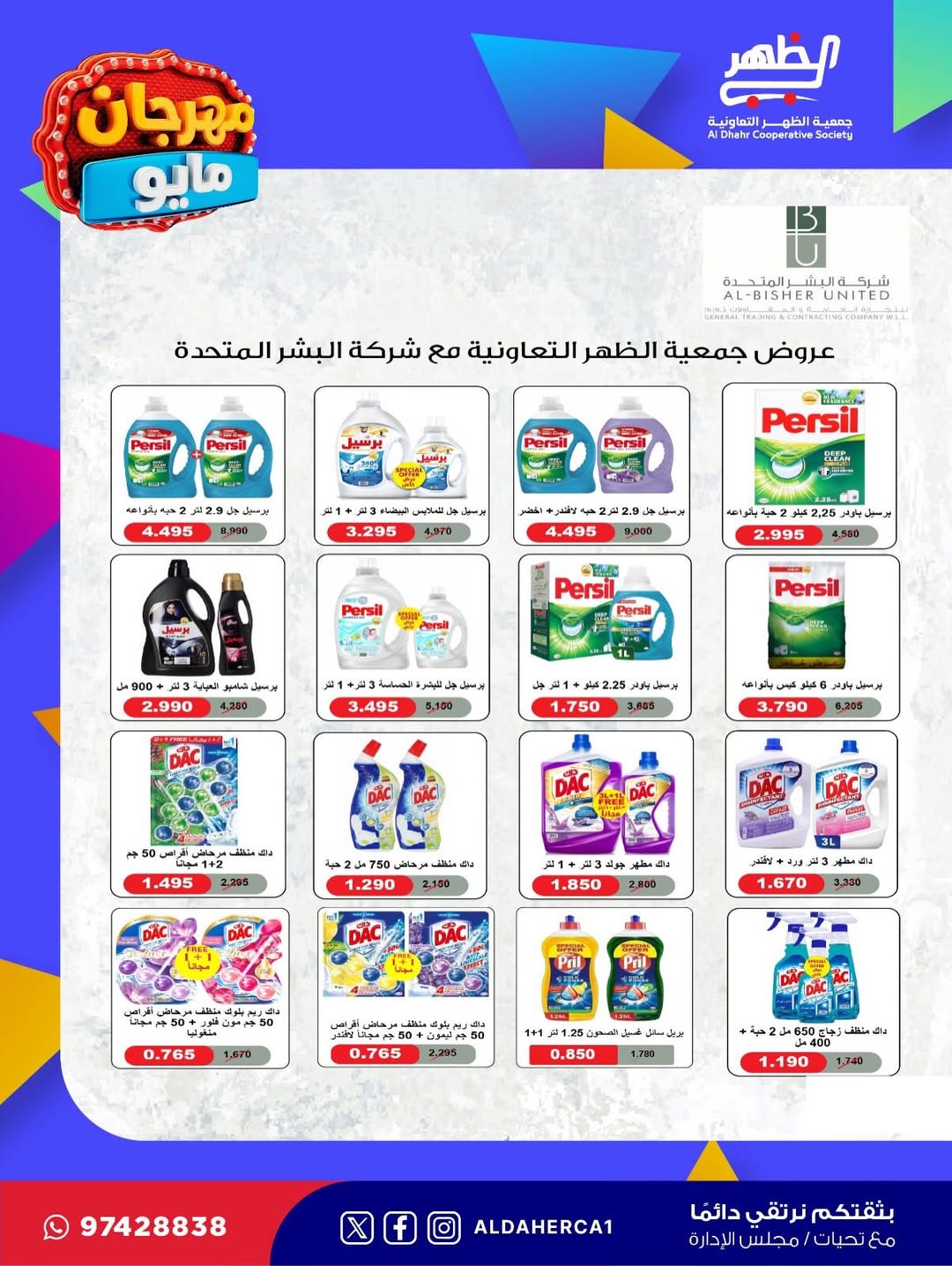 Al Daher coop offers from 20 to 28 May 2026 May Festival - Al Daher coop - Kuwait - 20 May 2026 – 28 May 2026 - Page 2