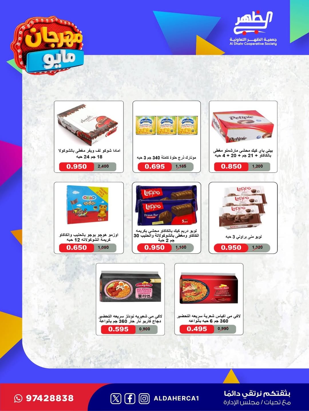 Al Daher coop offers from 20 to 28 May 2026 May Festival - Al Daher coop - Kuwait - 20 May 2026 – 28 May 2026 - Page 13