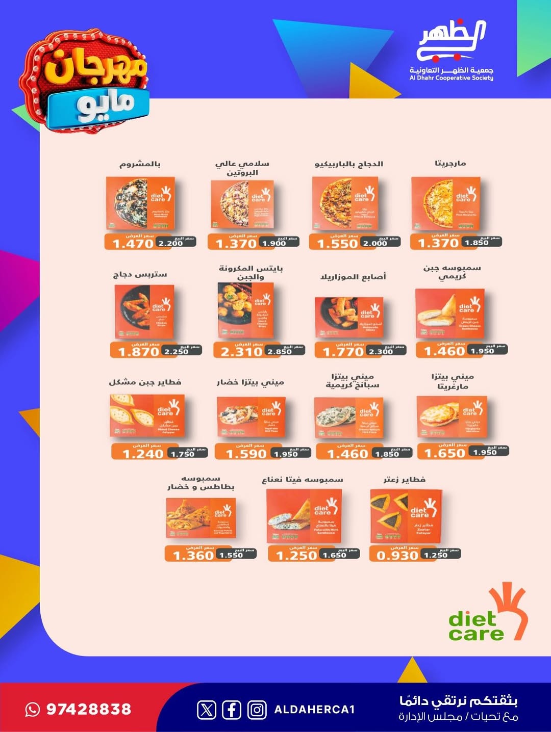 Al Daher coop offers from 20 to 28 May 2026 May Festival - Al Daher coop - Kuwait - 20 May 2026 – 28 May 2026 - Page 14