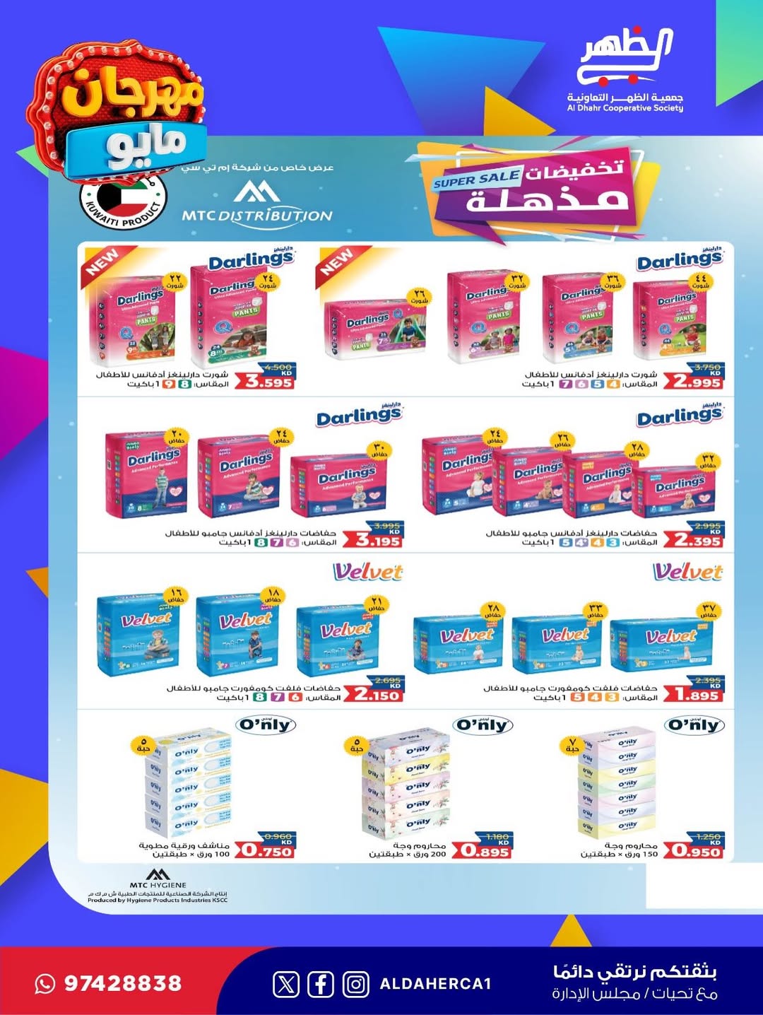 Al Daher coop offers from 20 to 28 May 2026 May Festival - Al Daher coop - Kuwait - 20 May 2026 – 28 May 2026 - Page 33