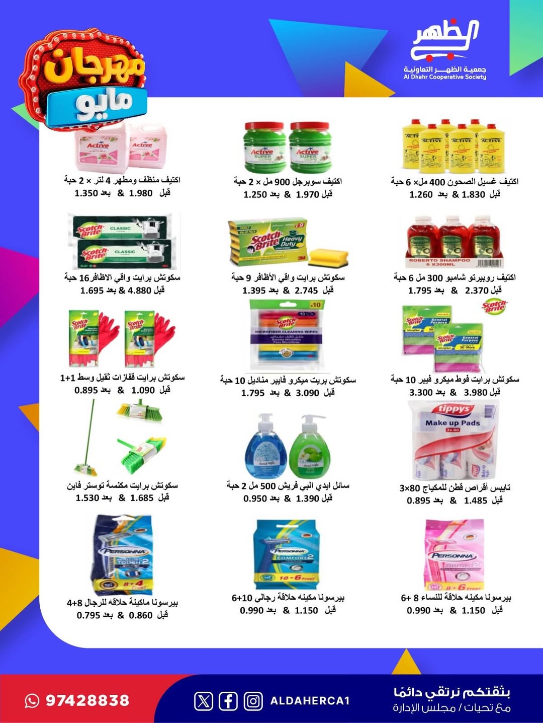 Al Daher coop offers from 20 to 28 May 2026 May Festival - Al Daher coop - Kuwait - 20 May 2026 – 28 May 2026 - Page 7