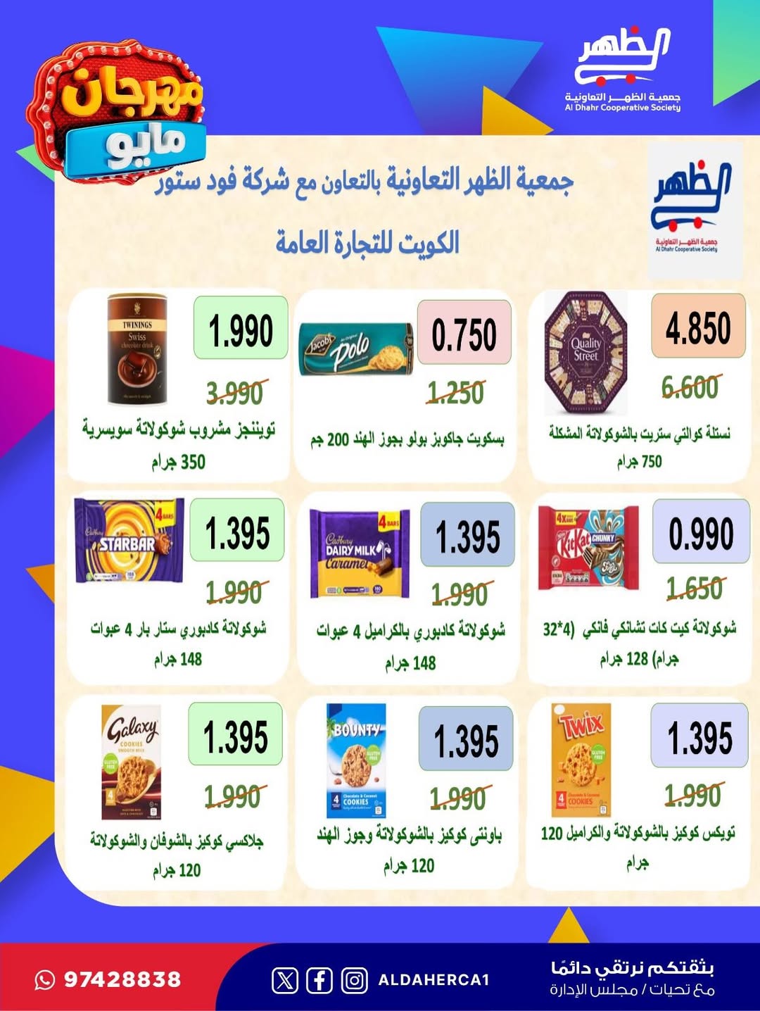 Al Daher coop offers from 20 to 28 May 2026 May Festival - Al Daher coop - Kuwait - 20 May 2026 – 28 May 2026 - Page 20