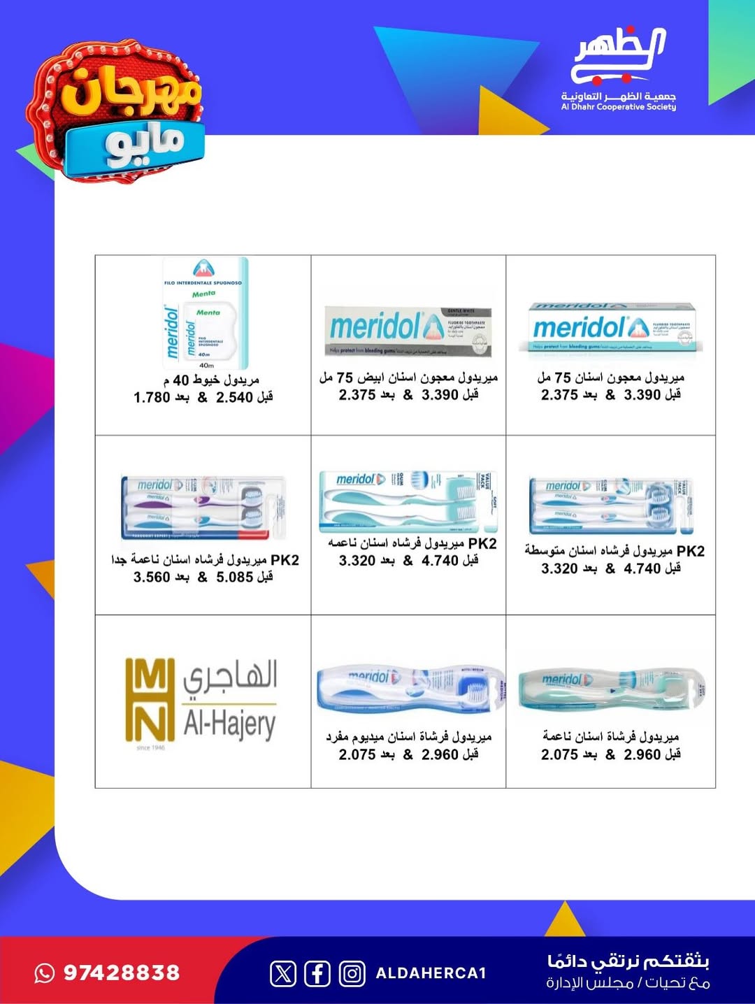 Al Daher coop offers from 20 to 28 May 2026 May Festival - Al Daher coop - Kuwait - 20 May 2026 – 28 May 2026 - Page 35