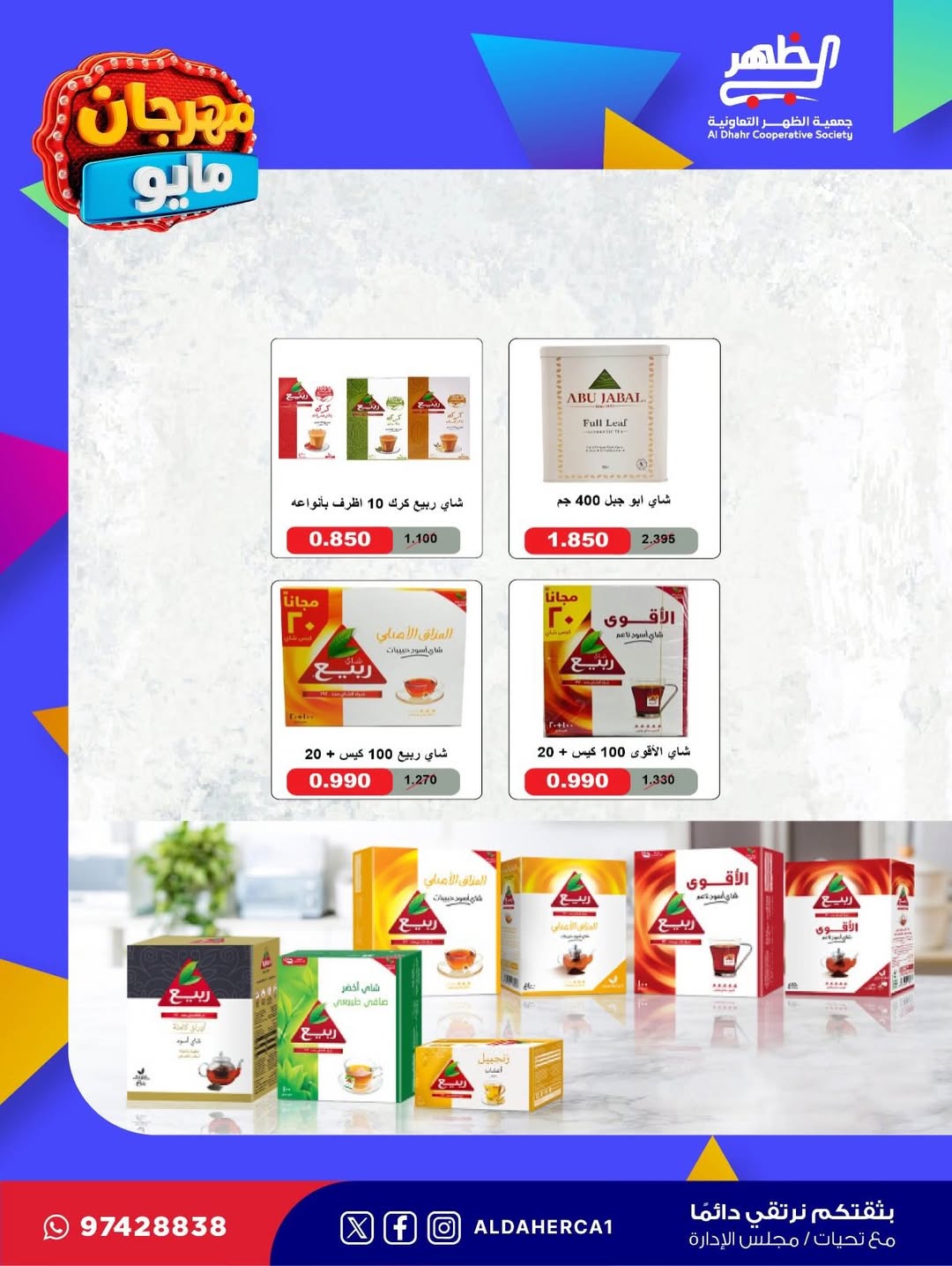 Al Daher coop offers from 20 to 28 May 2026 May Festival - Al Daher coop - Kuwait - 20 May 2026 – 28 May 2026 - Page 11