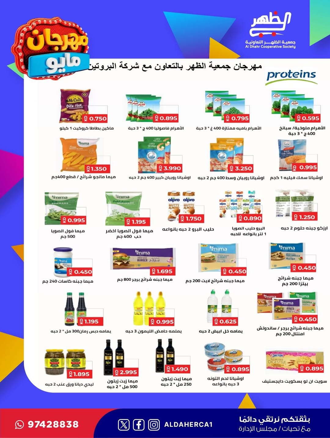 Al Daher coop offers from 20 to 28 May 2026 May Festival - Al Daher coop - Kuwait - 20 May 2026 – 28 May 2026 - Page 26