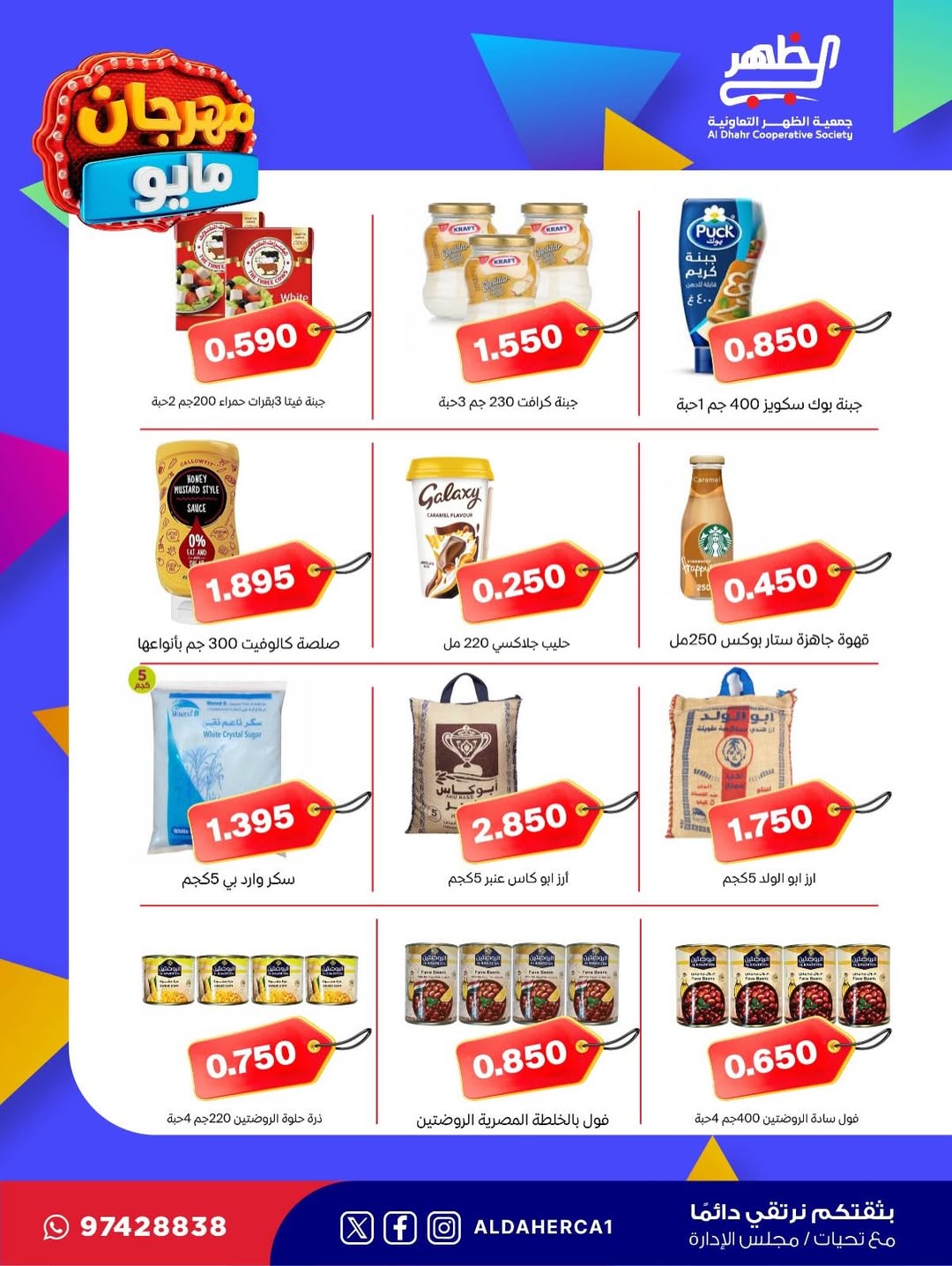 Al Daher coop offers from 20 to 28 May 2026 May Festival - Al Daher coop - Kuwait - 20 May 2026 – 28 May 2026 - Page 15