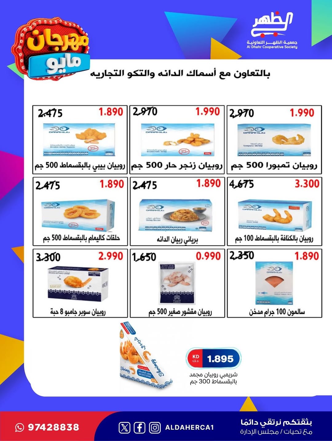 Al Daher coop offers from 20 to 28 May 2026 May Festival - Al Daher coop - Kuwait - 20 May 2026 – 28 May 2026 - Page 29