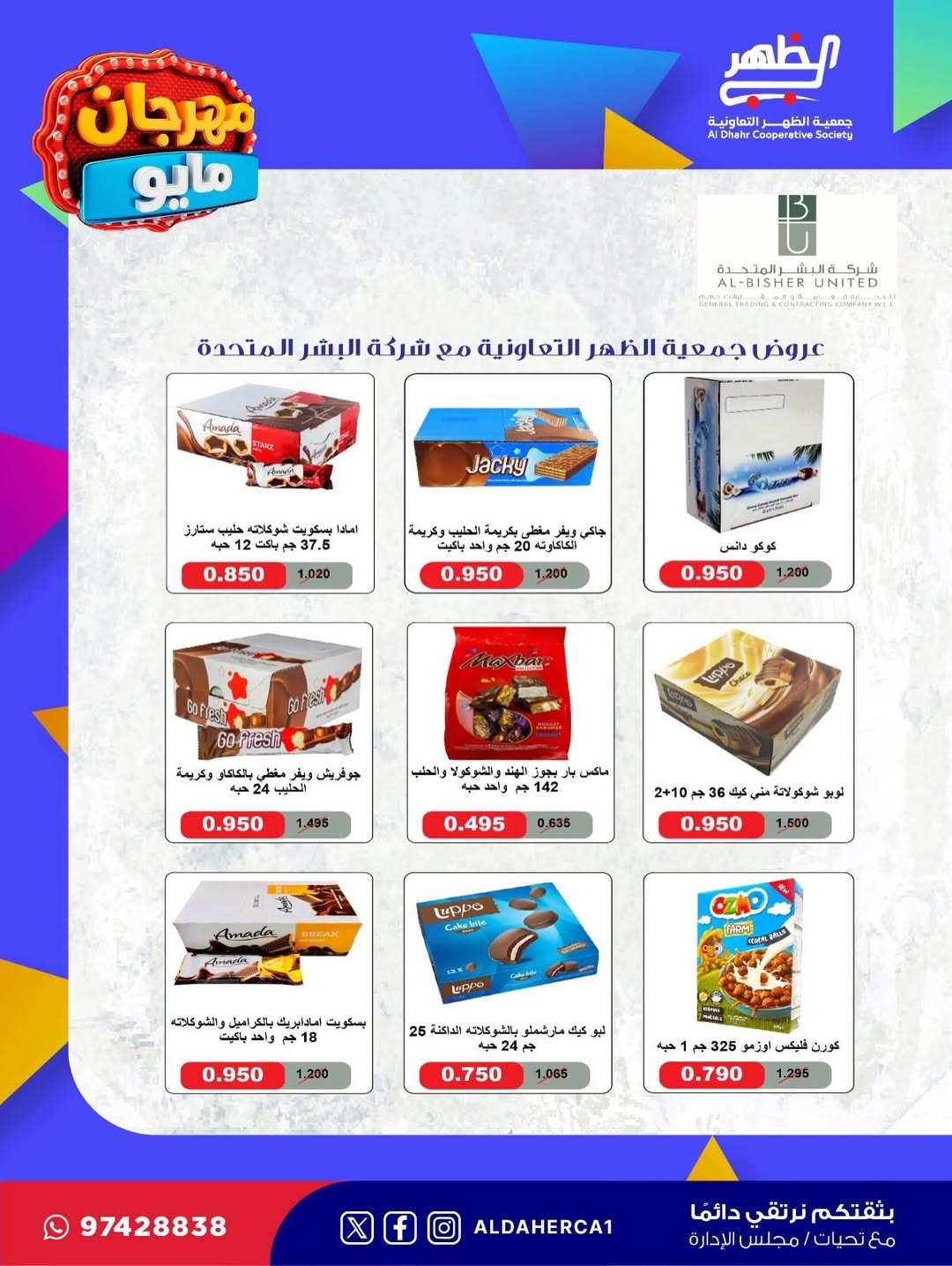 Al Daher coop offers from 20 to 28 May 2026 May Festival - Al Daher coop - Kuwait - 20 May 2026 – 28 May 2026 - Page 3