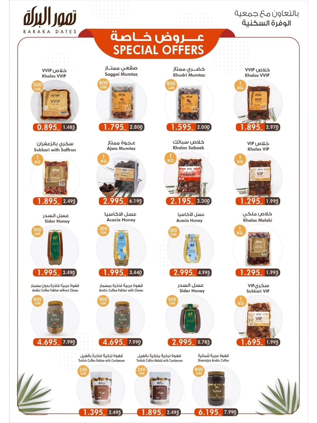 Al Wafra co-op offers from 19 to 25 May 2026 May Festival - Al Wafra co-op - Kuwait - 19 May 2026 – 25 May 2026 - Page 23