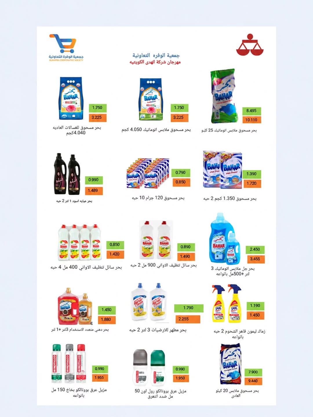 Al Wafra co-op offers from 19 to 25 May 2026 May Festival - Al Wafra co-op - Kuwait - 19 May 2026 – 25 May 2026 - Page 19