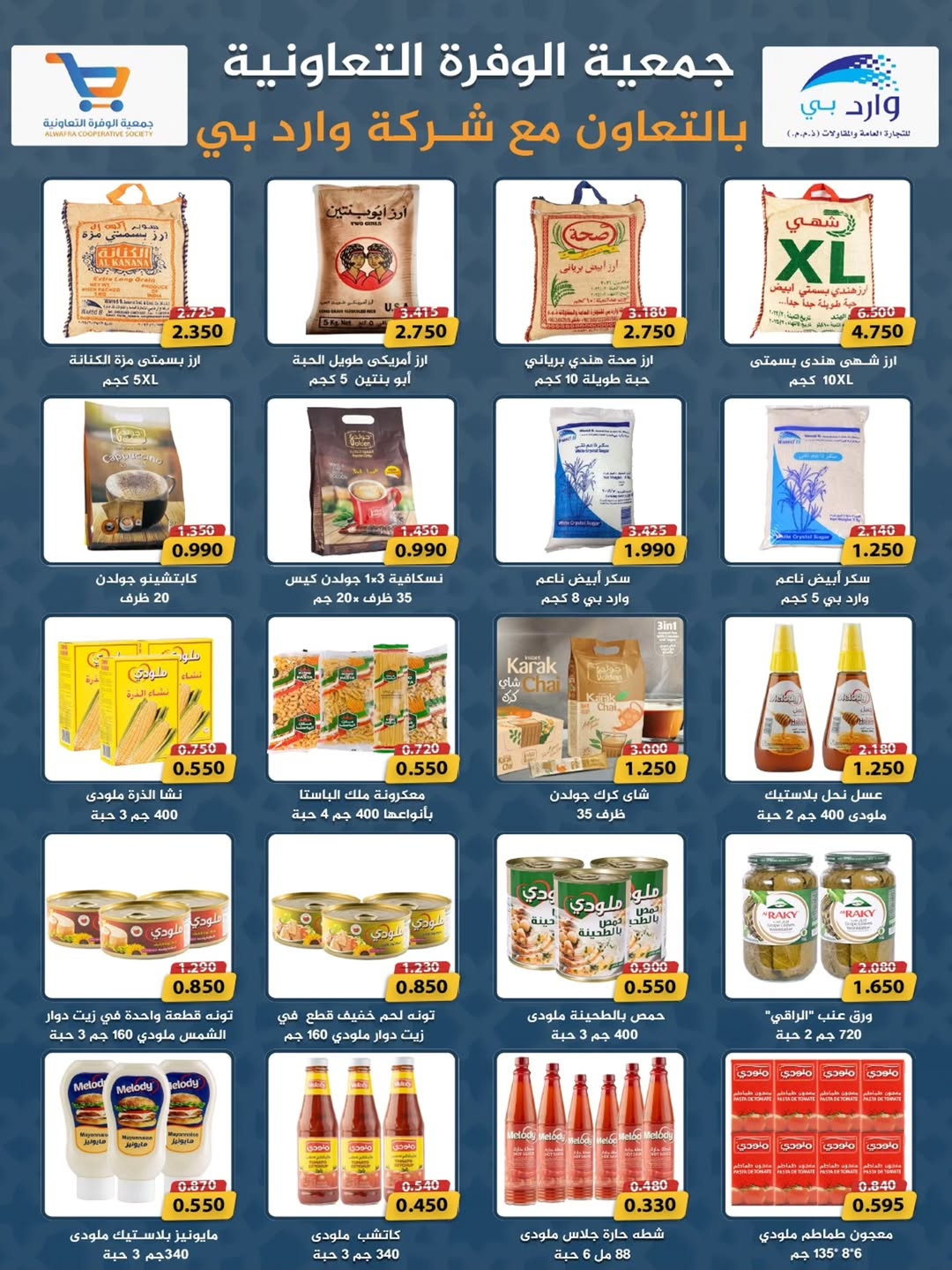Al Wafra co-op offers from 19 to 25 May 2026 May Festival - Al Wafra co-op - Kuwait - 19 May 2026 – 25 May 2026 - Page 9