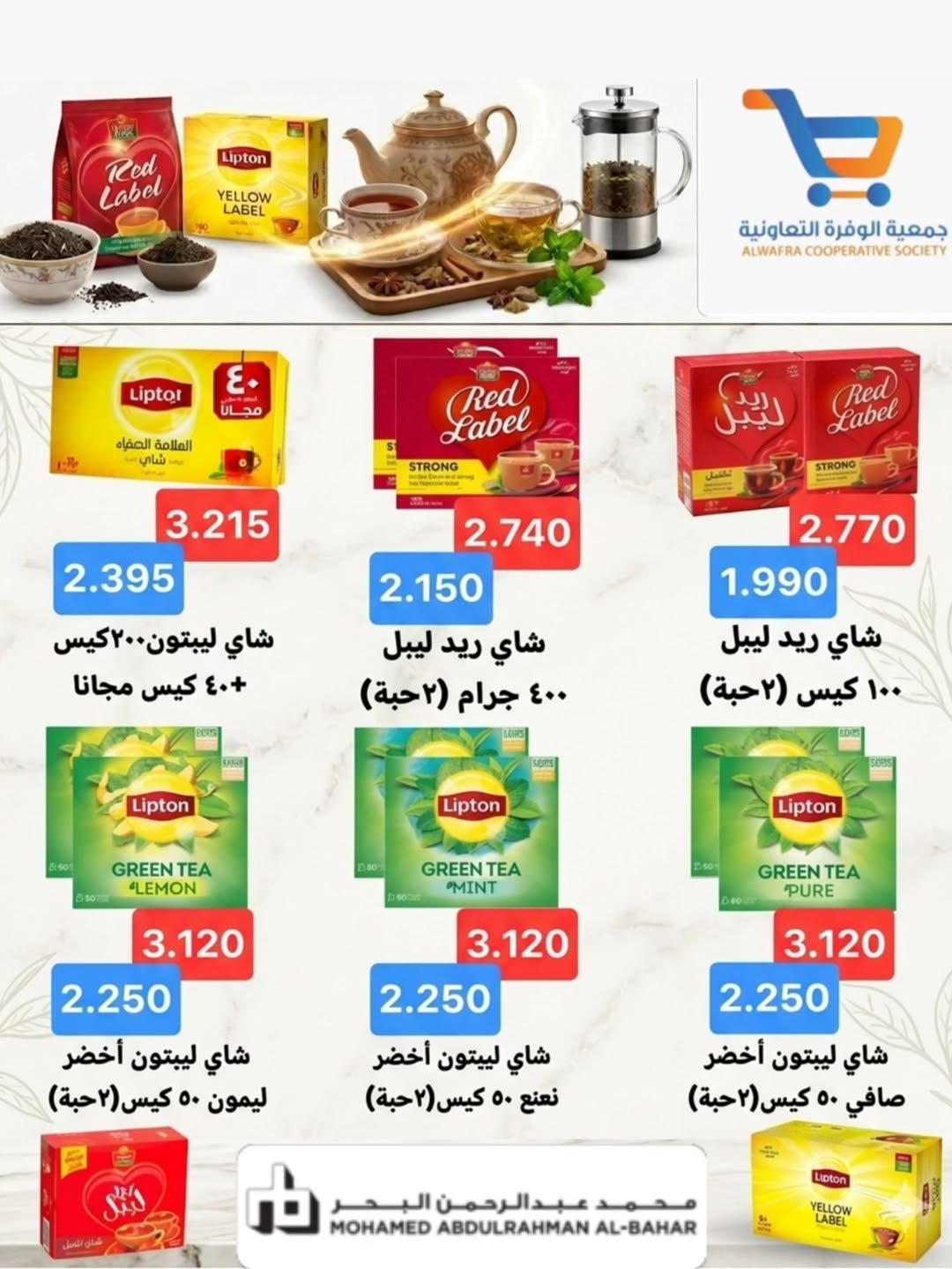 Al Wafra co-op offers from 19 to 25 May 2026 May Festival - Al Wafra co-op - Kuwait - 19 May 2026 – 25 May 2026 - Page 12