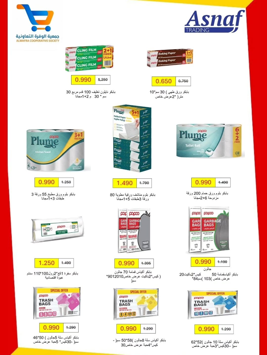 Al Wafra co-op offers from 19 to 25 May 2026 May Festival - Al Wafra co-op - Kuwait - 19 May 2026 – 25 May 2026 - Page 28