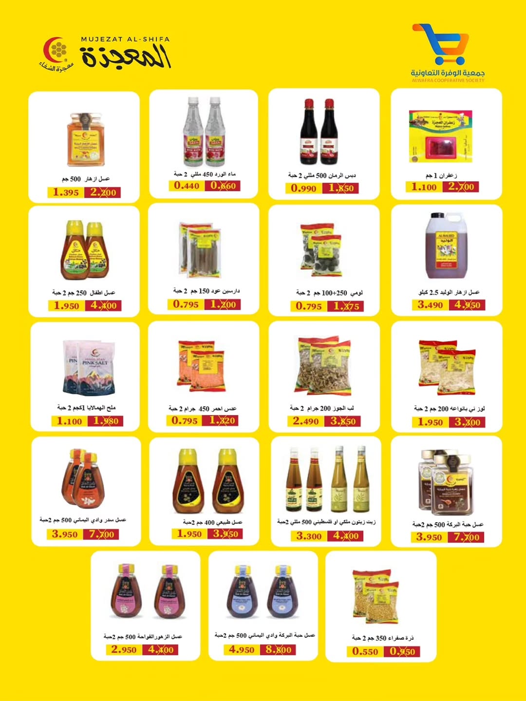 Al Wafra co-op offers from 19 to 25 May 2026 May Festival - Al Wafra co-op - Kuwait - 19 May 2026 – 25 May 2026 - Page 17