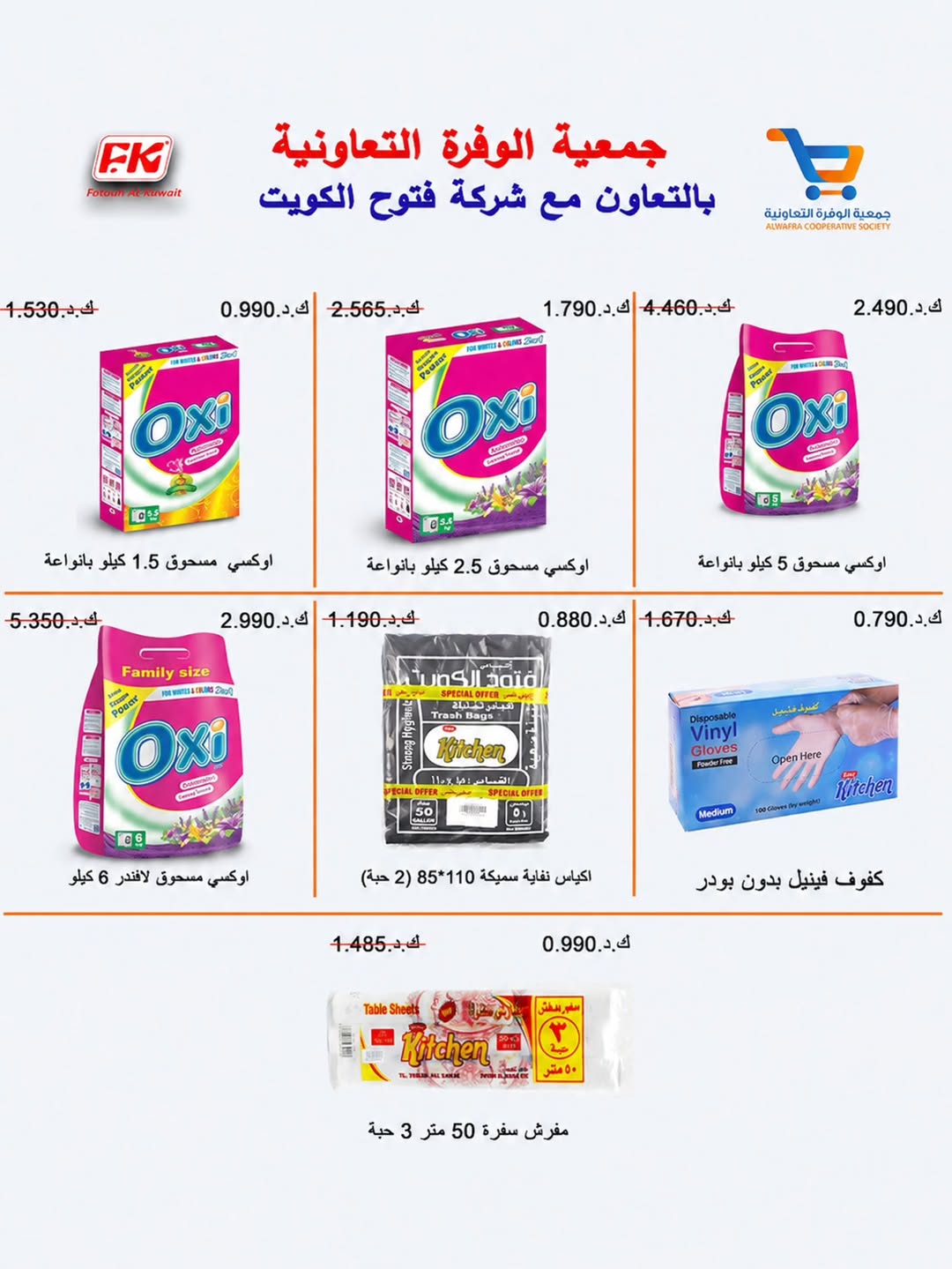 Al Wafra co-op offers from 19 to 25 May 2026 May Festival - Al Wafra co-op - Kuwait - 19 May 2026 – 25 May 2026 - Page 6