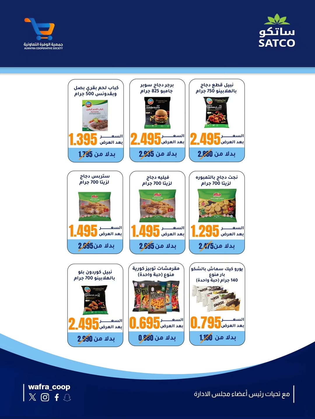 Al Wafra co-op offers from 19 to 25 May 2026 May Festival - Al Wafra co-op - Kuwait - 19 May 2026 – 25 May 2026 - Page 16